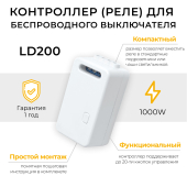 LD200 контроллер для управления осветительным оборудованием IP20 AC230V 1000W 50HZ
