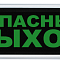 EL56 cветильник аккумуляторный "ЗАПАСНЫЙ ВЫХОД" 6 LED/1W 230V IP20 зеленый 355*145*25 mm